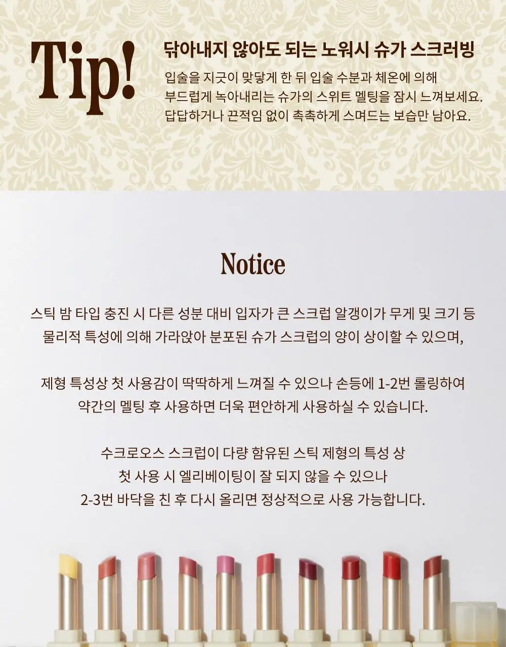 [스크럽케어] 나르카 슈가 러빙 립 소르베 4.5g 10종 상세페이지 71